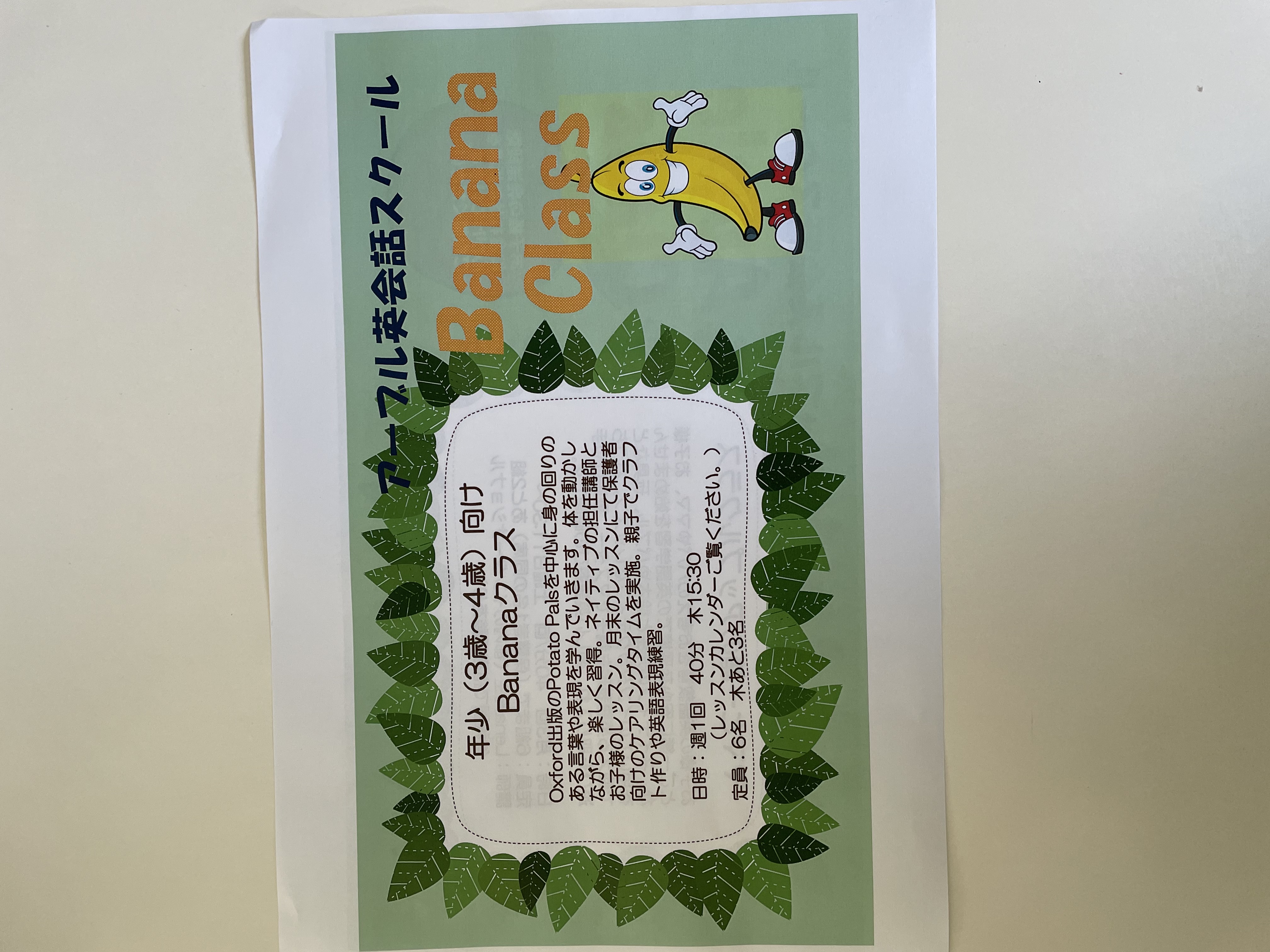 年少 3歳 4歳 向けbananaクラス あと3名 アーブル英会話スクール 茨城県鹿嶋市 茨城県鹿嶋市 英語教育専門45年の実績 アーブル英会話スクール 茨城県鹿嶋市 年少 3歳 4歳 向けbananaクラス あと3名 アーブル英会話スクール 茨城県鹿嶋市 茨城県鹿嶋市 英語教育専門45年の実績 アーブル英会話スクール 茨城県鹿嶋市